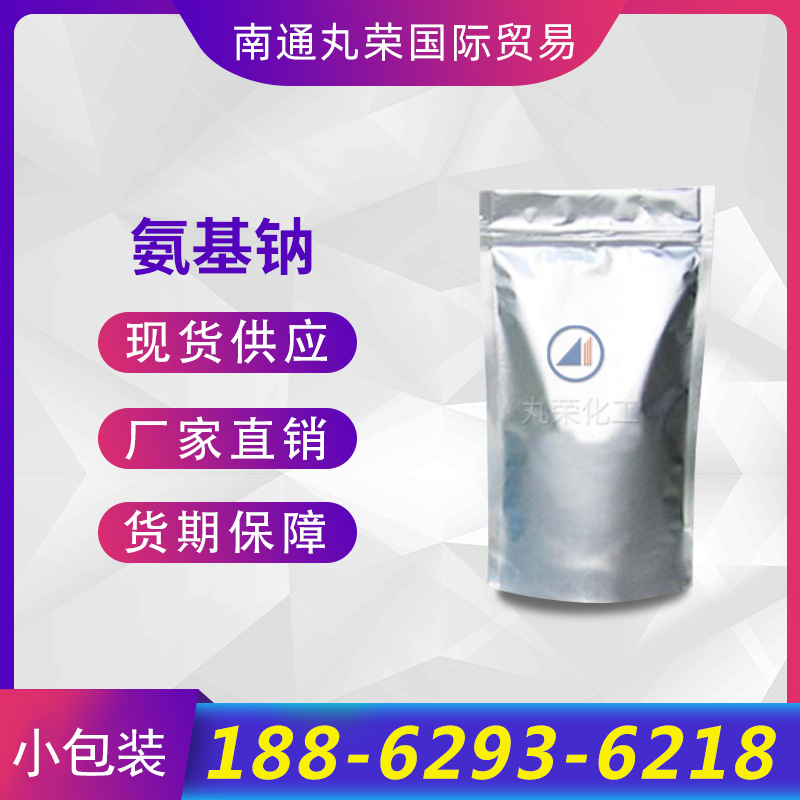 氨基钠样品 工业级粉状片状 7782-92-5 氨基钠