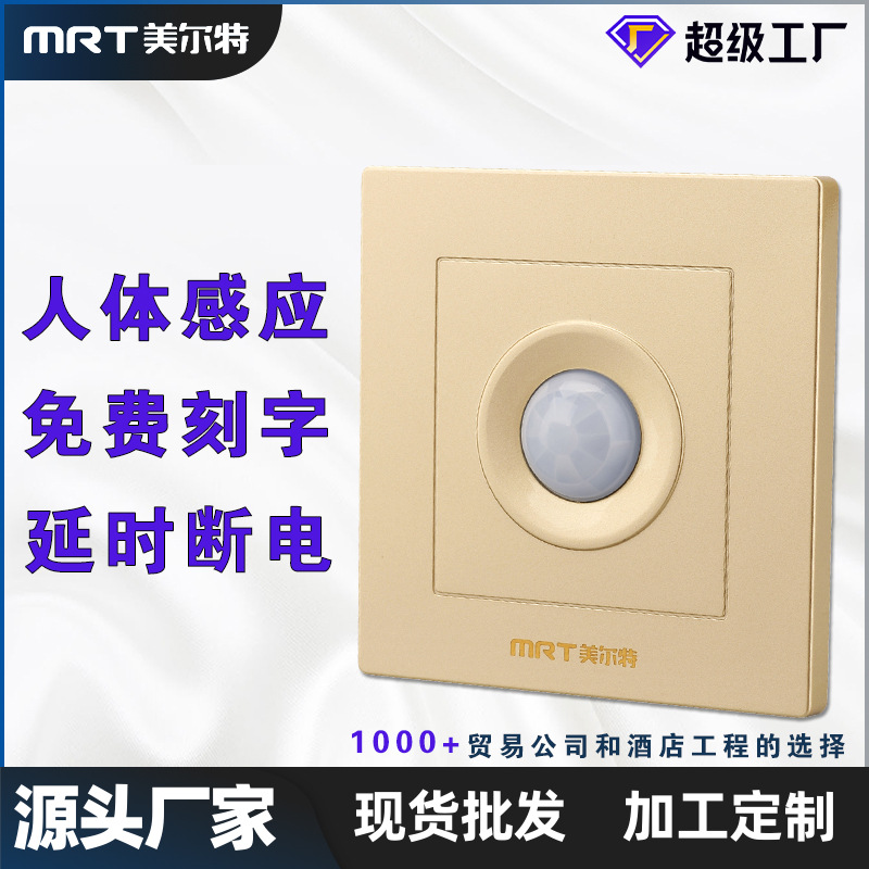 美尔特人体红外线感应开关86型二线三线消防光控延时控制器86型