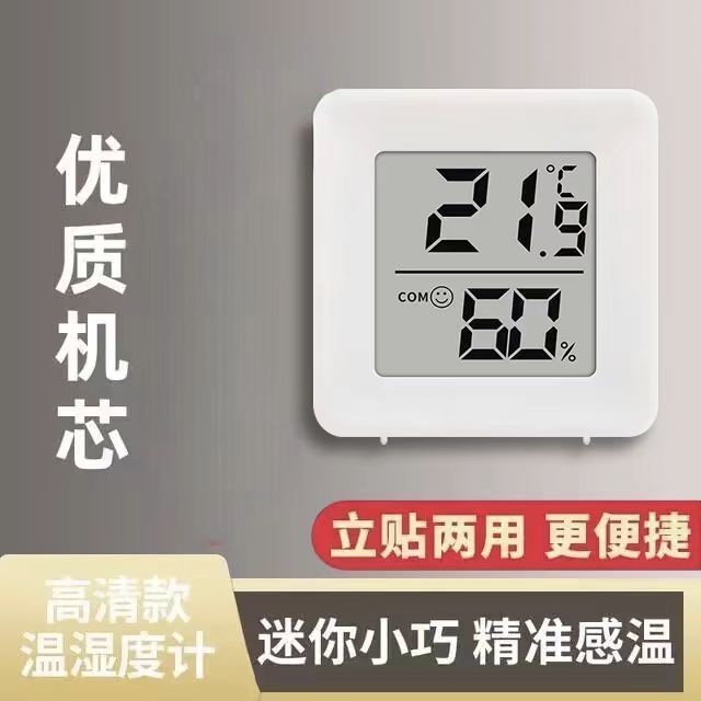 温度計屋内家庭用高精度電子壁掛けベビールーム温度冷蔵庫温度計乾燥温度湿度計|undefined