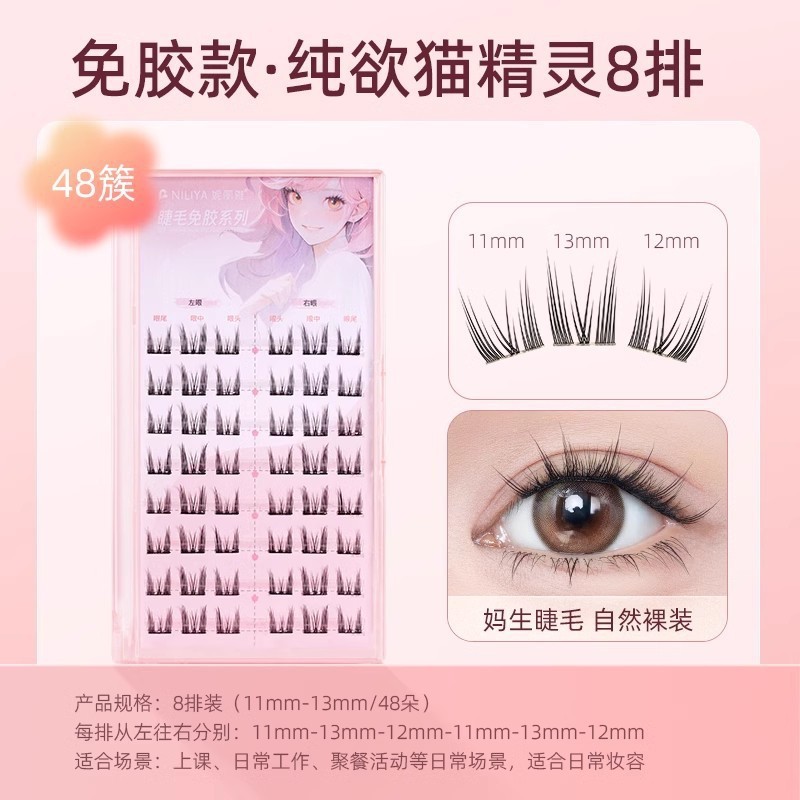 妮丽雅免胶苏妲己狐系假睫毛自然仿真分段式可重复使用斜飞眼睫毛|undefined