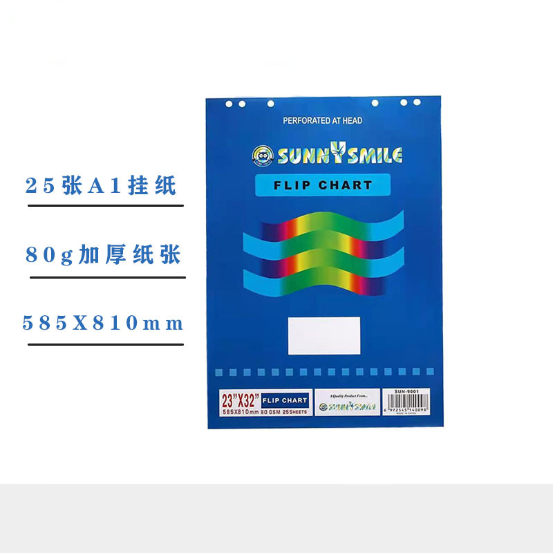 A1挂纸585X810大挂本80g白板纸会议一次性纸质海报