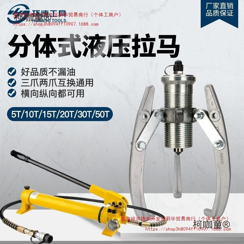 分体式液压拉马5T10T15T20T30T50二爪三爪轴承拆卸工具油压麦太保
