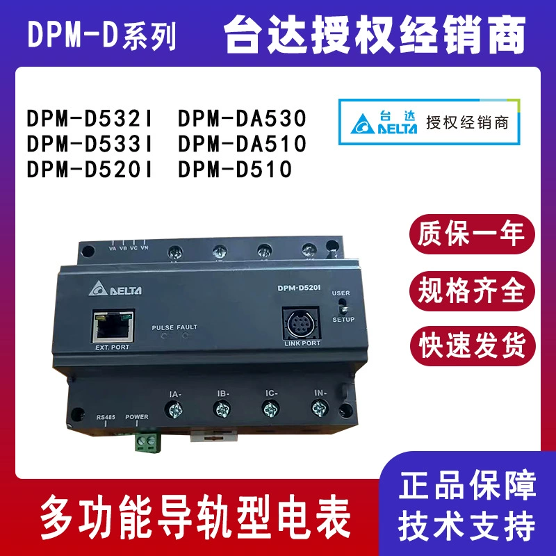 Дельта многофункциональный коллекторный счетчик DPM-D532I рельсового счетчика DPM-D510 автоматическая коррекция проводки