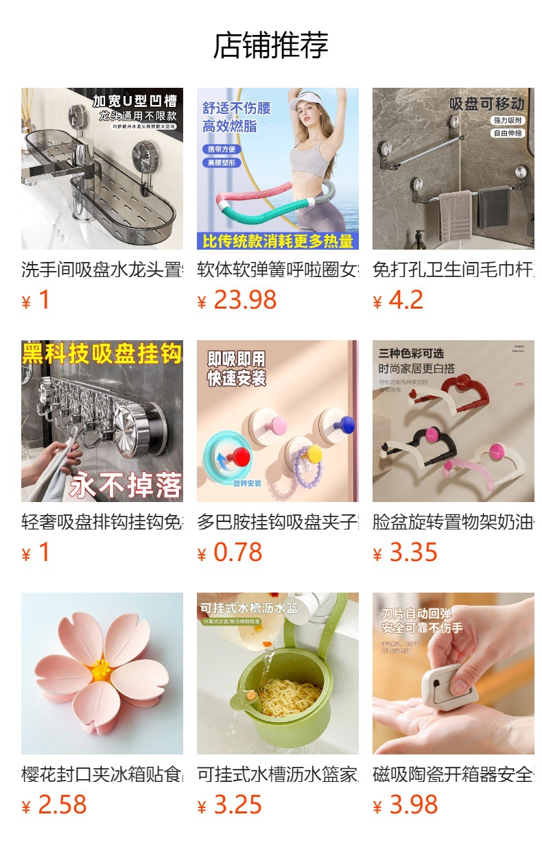预览状态下无法点击,发布后,可点击跳转到对应的商品页面