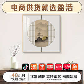 盈浩 新中式禅意茶室挂画 玄关书房办公室装饰画 古风客厅壁画