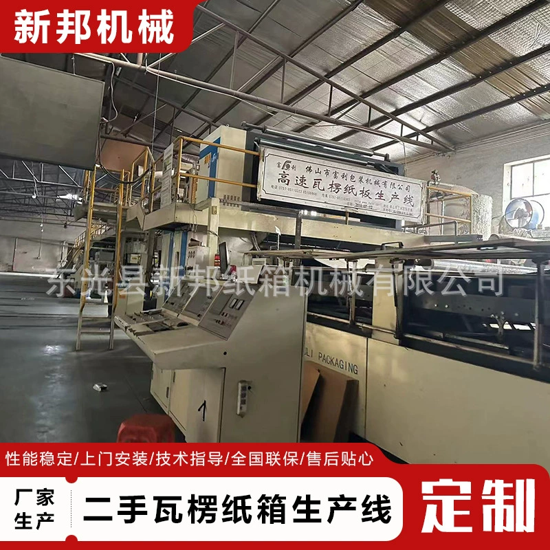 Линия по производству гофрокартона б/у Guangdong Fuli 2200, оборудование для производства гофрокоробов, машины для изготовления картонных коробок.