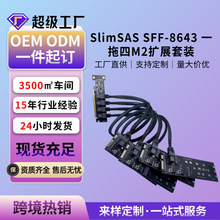 SFF8643接口PCIE16X转M.2固态NVMe协议硬盘转SFF-8643转接卡套装