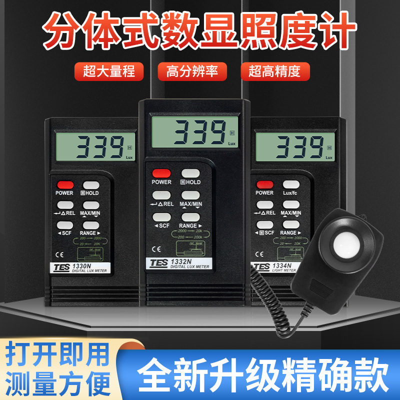 台湾泰仕照度计TES-1330N数字亮度计TES-1332N照明测光仪TES1334N