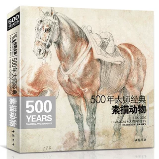 经典全集 500年大师素描动物书绘画册集教程临摹本精选篇