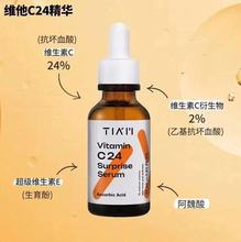 �羳VITAMIN C SERUM �S����Ѫ�徫�A�����wɫ�aˮ�����AҺ