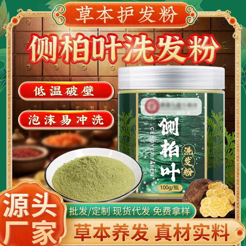 Шампунь из листьев Pipa Шампунь Формула Materia Medica без химических добавок Растения для ухода за волосами и шампуня порошок оптовая продажа