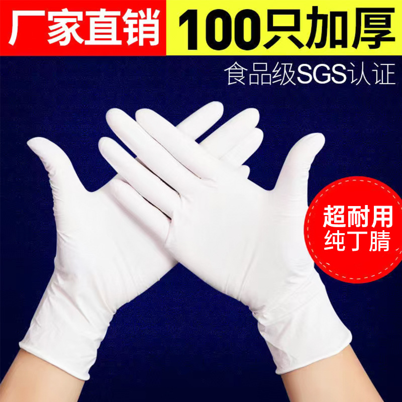 厂家批发丁晴手套食品级抽取式耐磨白色纯丁腈橡胶手套现货防油污