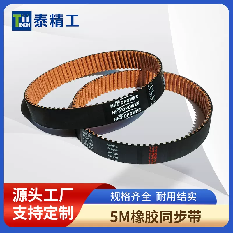 泰精工橡胶同步带5M单面齿型厂家直销传动带批发高精度齿形