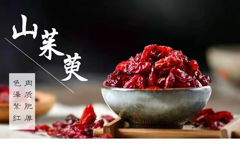 Shan Zhu Yu (Cornus officinalis) — Wine-Processed Dried Fruit, 500g Food Herb overview