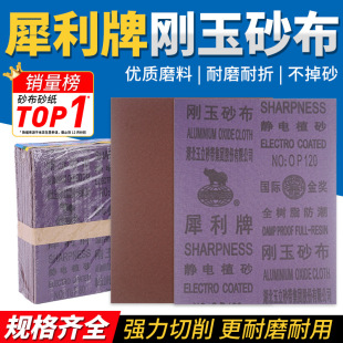 Sharp Brand Brown Corundum Sandpaper Polishing Ultra-Fine Iron Sand Leather Grinding Iron Sandpaper Full Resin Dry Sanding Paper Hand-Tearable Sandpaper