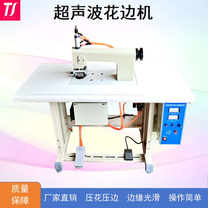 高效多功能桌布编织袋压边封边的机器防护服无线缝合超声波缝纫机