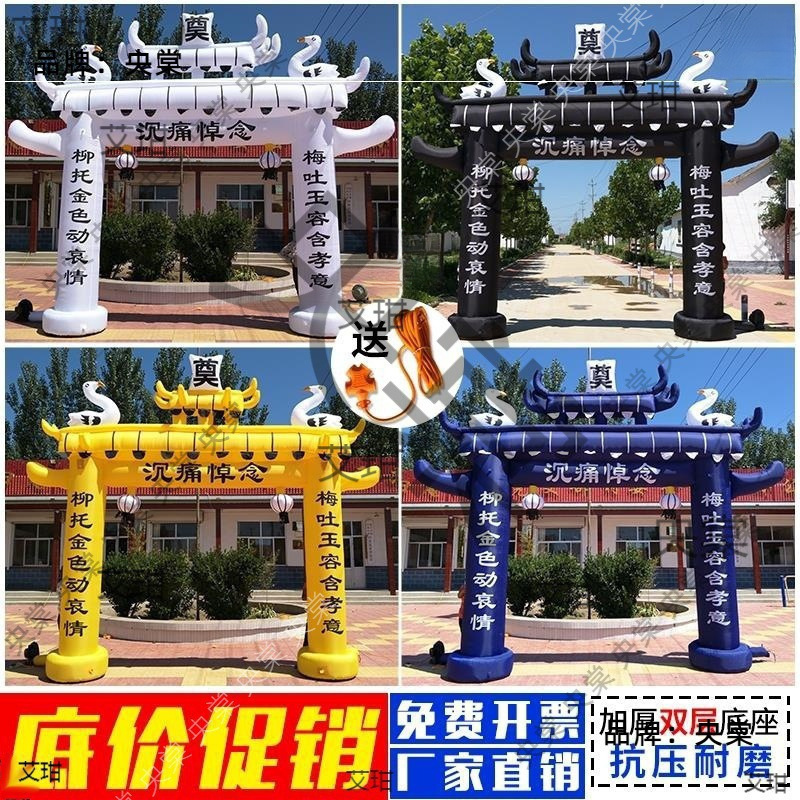 白事拱门殡葬用品灵棚充气牌坊拱棚门头黑白黄充气拱门6米丧礼5米