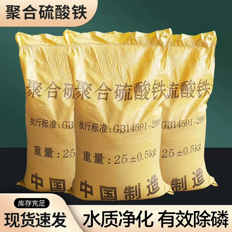 聚合硫酸铁SPFS液体无机高分子混凝剂除磷剂沉淀剂脱色剂高效净水