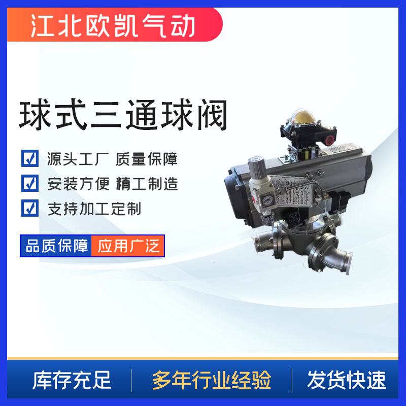 粉体三通阀  快装三通阀快装式三通球阀三通换向阀90°阀门