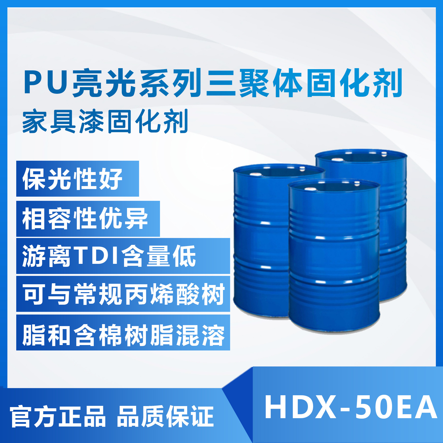 PU 高端亮光三聚体固化剂 HDX-50EA环保高硬度清漆亮光白面漆