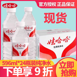 Wahaha purified water 350ml/596ml24 bottled whole box bottle drinking water Wahaha price wholesale postage