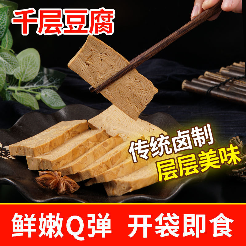 老豆翁自産東北素雞千層五香幹豆腐豆制品豆腐美味鹵豆幹批發