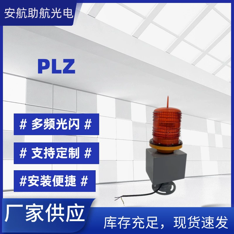 PLZ-3JL средняя интенсивность света авиационный противолетный маяк сигнальный предупреждающий свет высотная башня солнечная энергия