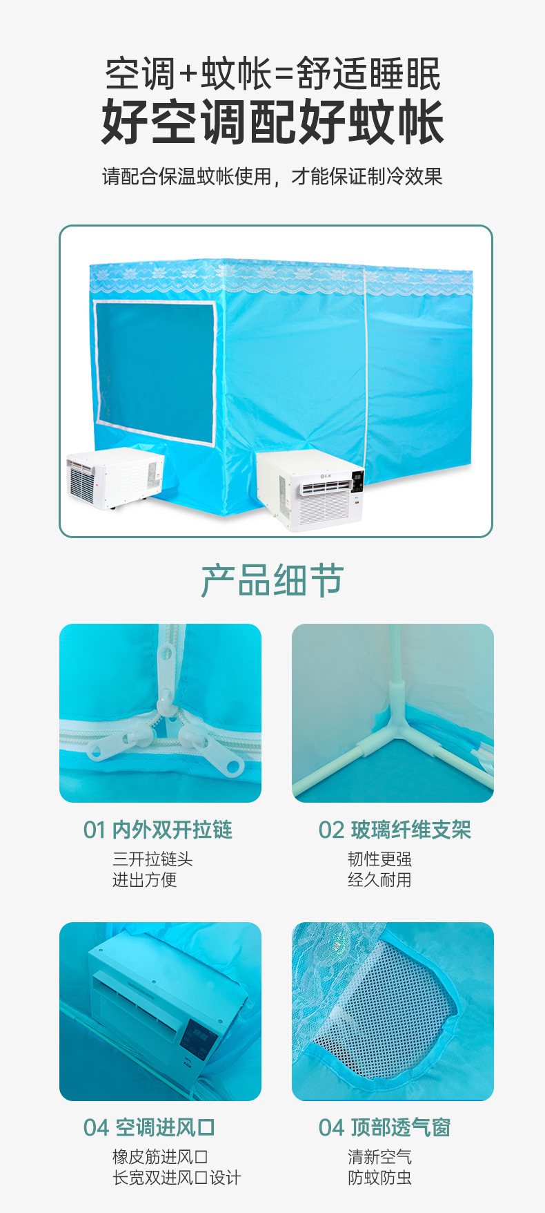 蚊帐空调_17