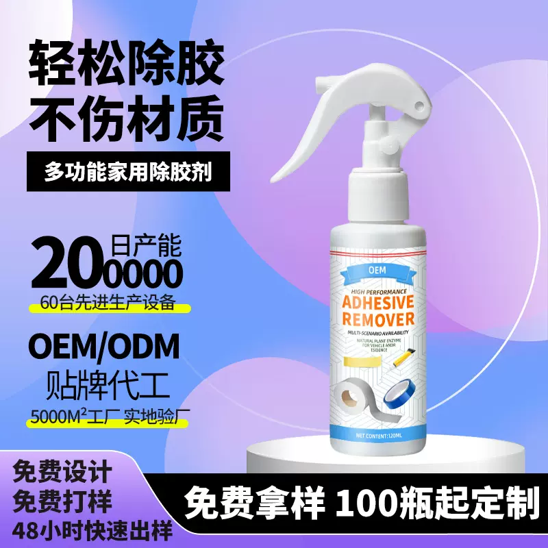 源头工厂除胶剂去胶清洁剂汽车家用粘胶除神器清洗不干胶清理神器