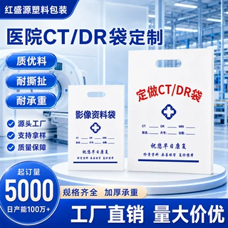 定制医院CT袋影像袋DR胶片袋X光骨片袋放射科储片塑料袋B超印LOGO