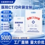 医院b超x光定制塑料袋