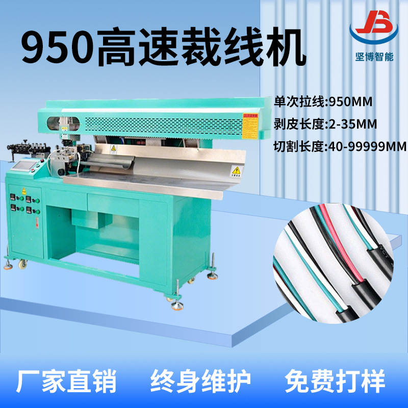 批发950裁线机高速切线机全自动电脑剥线机电线剥线器自动裁线机