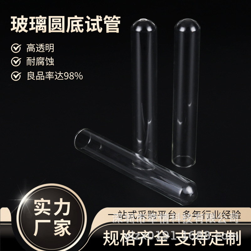 厂家直销批发低硼硅圆底透明玻璃试管 高硼硅玻璃试管
