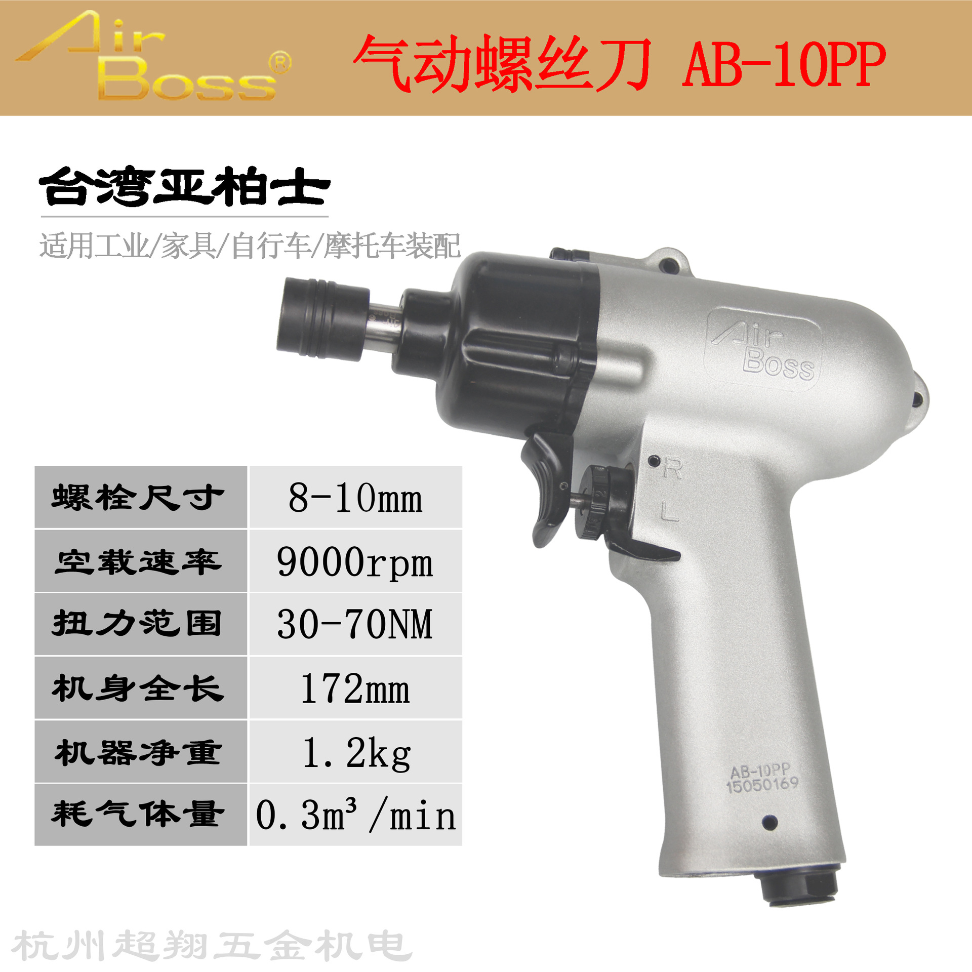 台湾AirBoss亚柏士风批AB-10PP气动螺丝刀 工业级枪式起子机改锥