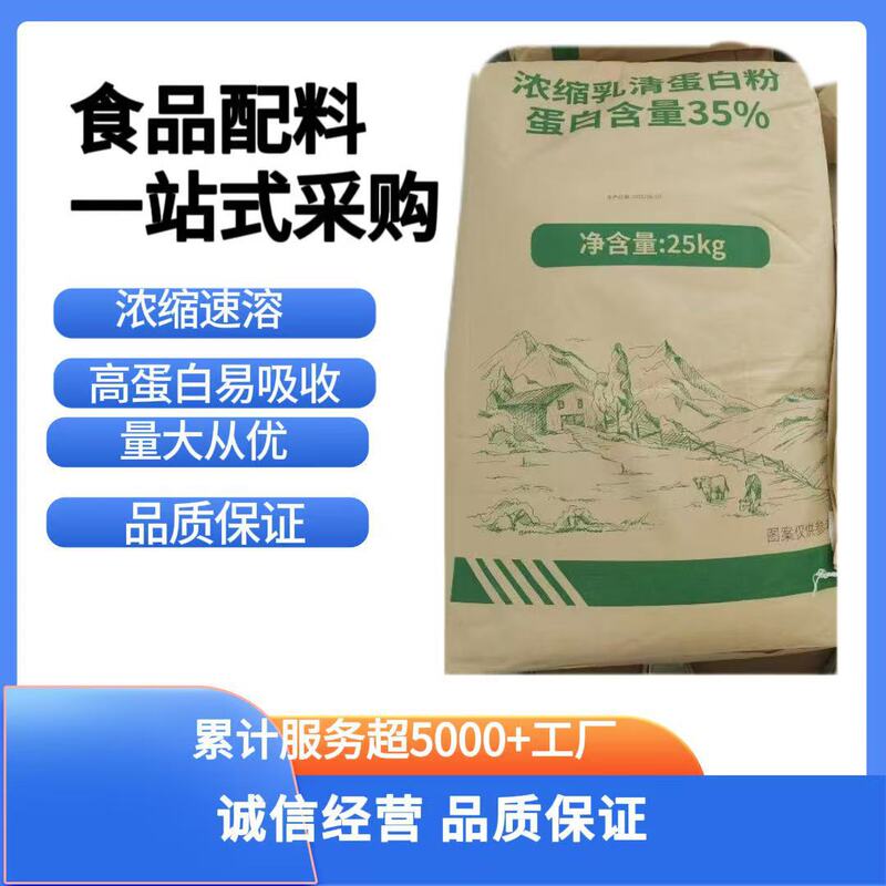 Original Factory Concentrated Whey Protein Powder with 35% Protein Content, Food-Grade Commercial High-Protein Concentrate Domestically Produced