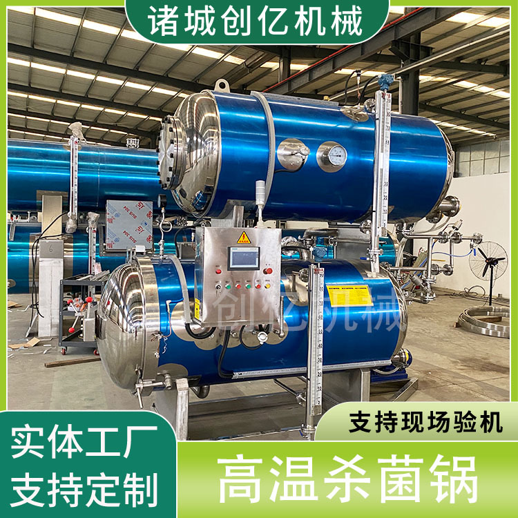 7001500午餐肉双层电加热杀菌锅 现货粽子杀菌锅不锈钢卧式杀菌锅