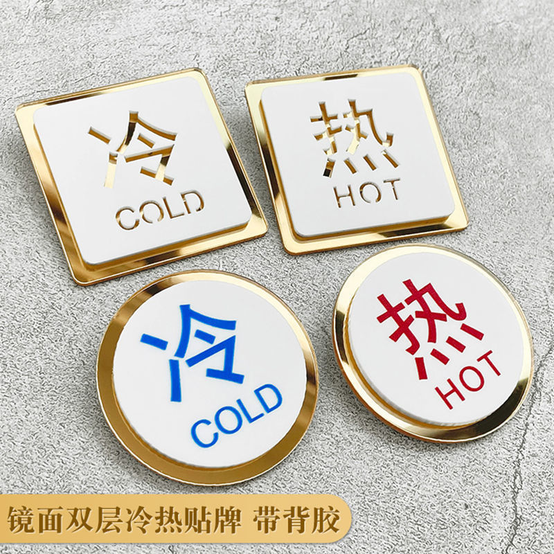 酒店清洁用品酒店宾馆水龙头标识牌贴厕所浴室提示牌亚克力镂空