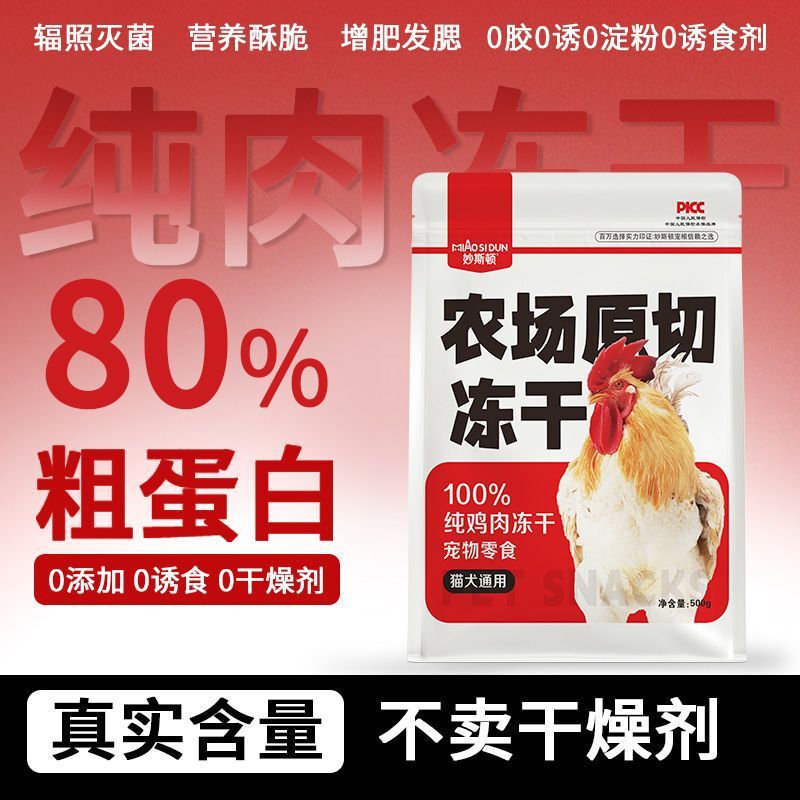 Freeze-Dried Cat Snacks, Chicken Pieces, Chicken Breast Meat for Pets, Nutritious for Weight Gain, Suitable for Dogs of All Stages