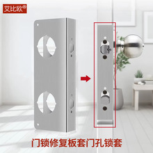 球形门锁双孔不锈钢门盖修复板套家用护卫防御安全门加强件门板套