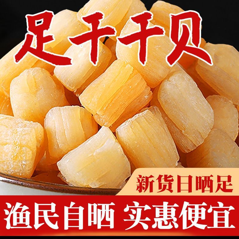瑶柱干贝500g海鲜扇贝干野外生长元贝海产品干贝柱干货250g/1000g