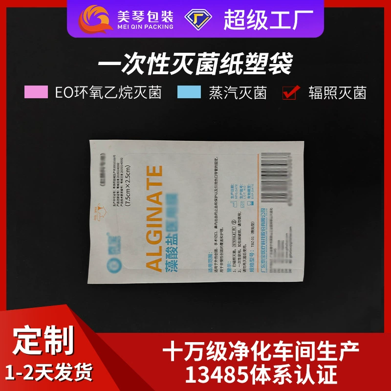 Индивидуальный стерилизационный упаковочный пакет, пластиковый пакет из сетчатой ​​бумаги, стерилизационный пакет с этиленоксидом, одноразовый дезинфекционный пакет