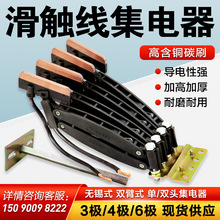无接缝滑触线集电器受电器滑线碳刷头接头天车行车滑刀3/4极60A