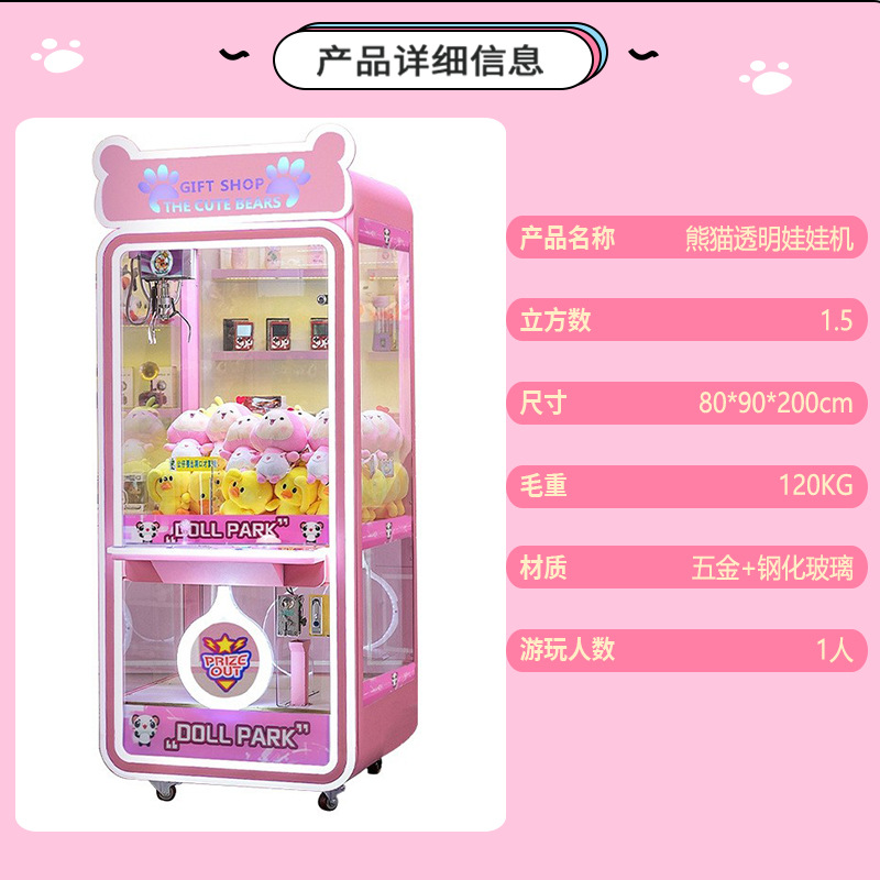 팬더 투명 인형 기계