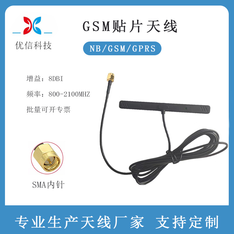 GSM车载贴片天线无线蓝牙WIFI模块信号增强物联网天线SMA高增益
