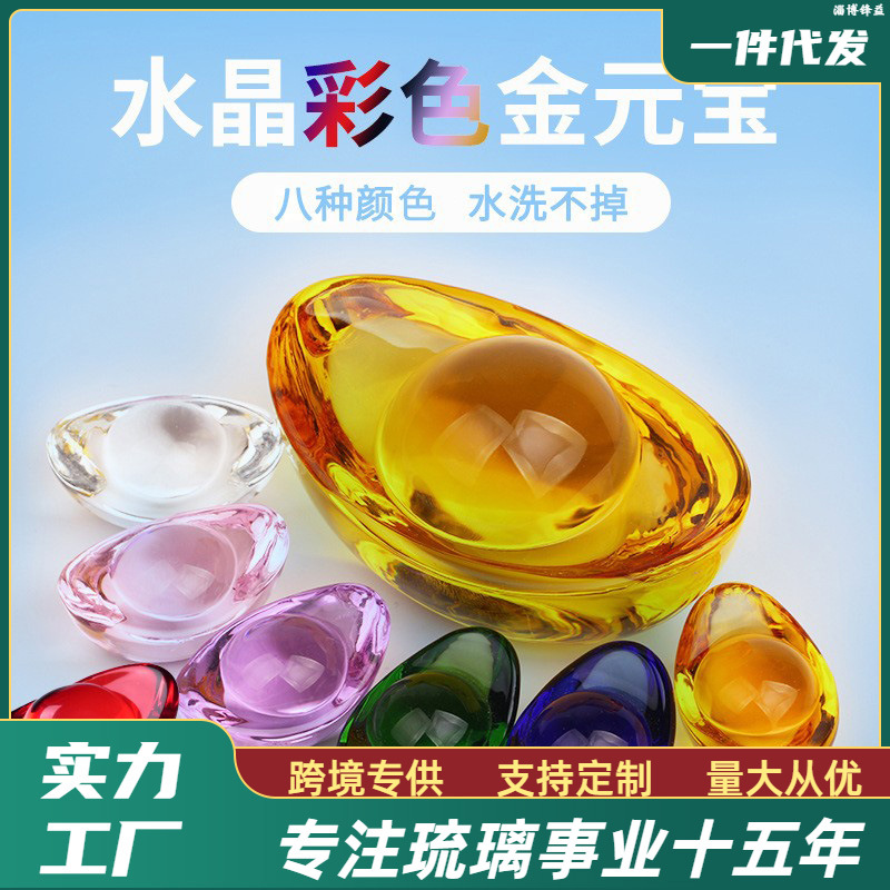 淄博琉璃元宝装饰品水晶粉水晶黄水晶吉祥水晶球摆件婚庆礼品好运