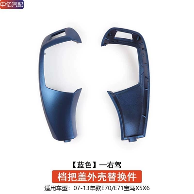 Sürətlər qutusu və əl tormozu başlıqları | Gear Lever Shell F10F30F15 - right-hand-drive-e70e71-blue-gear-handle-cover
