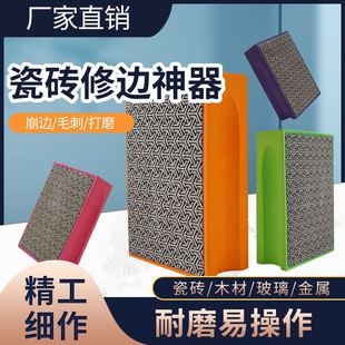 Ceramic tile trimmer scraping repair polishing plate Diamond scraping plate hand polishing edge block