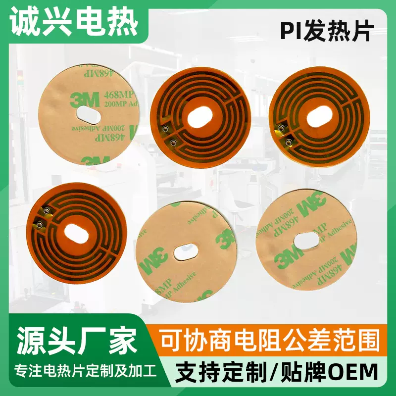 非标柔性加热片美容仪恒温PI发热片暖手宝高温Pi电热膜生产厂家