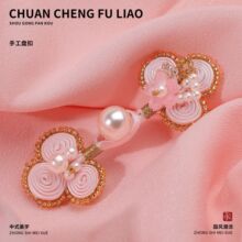 新中式旗袍盘扣纽扣珍珠水钻樱花三轮盘扣汉服唐装装饰扣服装扣子