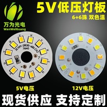 低压5V灯板 USB供电双色LED恒压5V31mm光源板12v灯板白暖光灯片